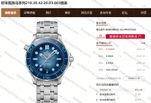 New Product Introduction: VS Factory Omega Seamaster 300M