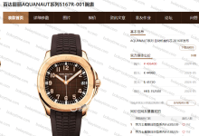 Product Display: 3K Factory Patek Philippe Aquanaut 5167 Rose Gold Modified with a Replacement Dial-Bokey Time